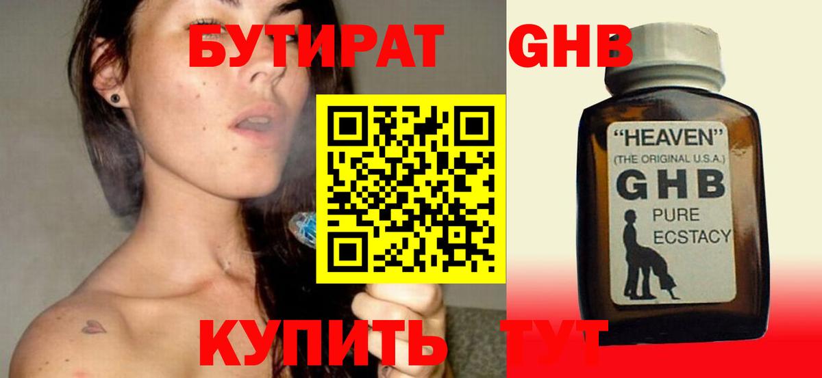 Бутират бутик Ульяновск