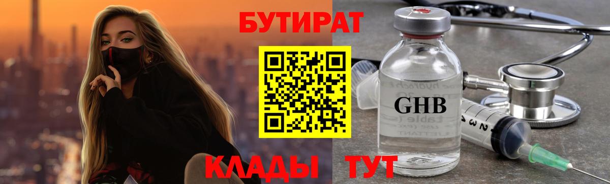 Бутират BDO  Вход с VPN  Ульяновск 