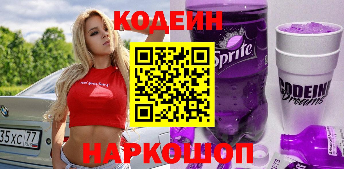 Codein напиток Lean (лин)  Вход с VPN  Ульяновск  Codein напиток Lean (лин) 
