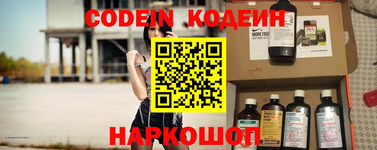 Кодеин напиток Lean (лин) Ульяновск
